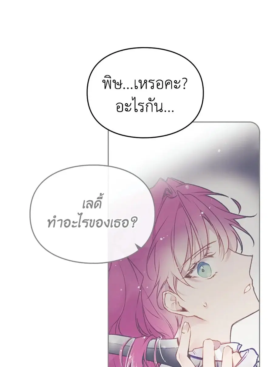 Death Is The Only Ending For The Villainess ตอนที่ 80 หน้า 44