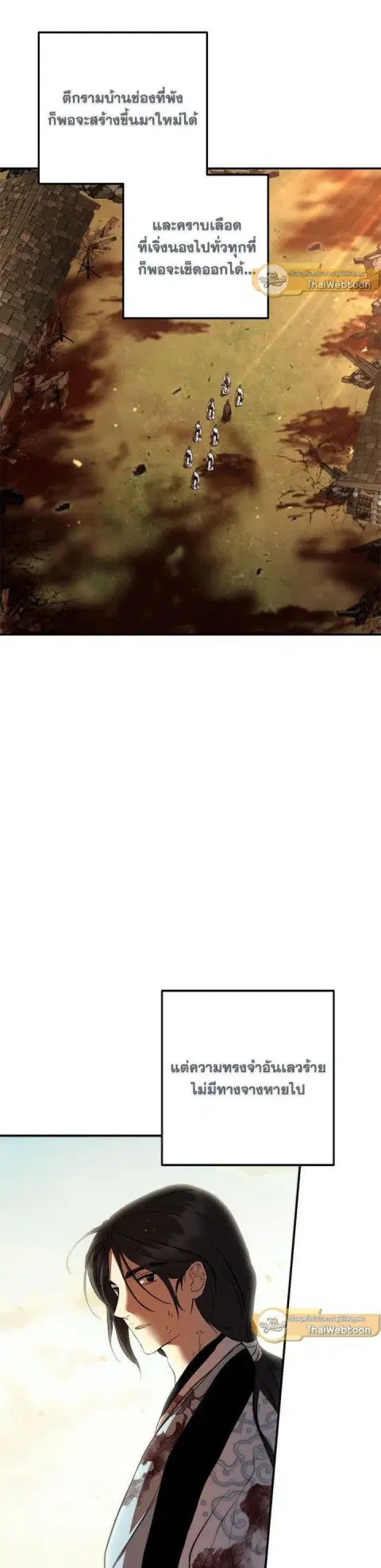 Path of the Shaman ตอนที่ 130 หน้า 41