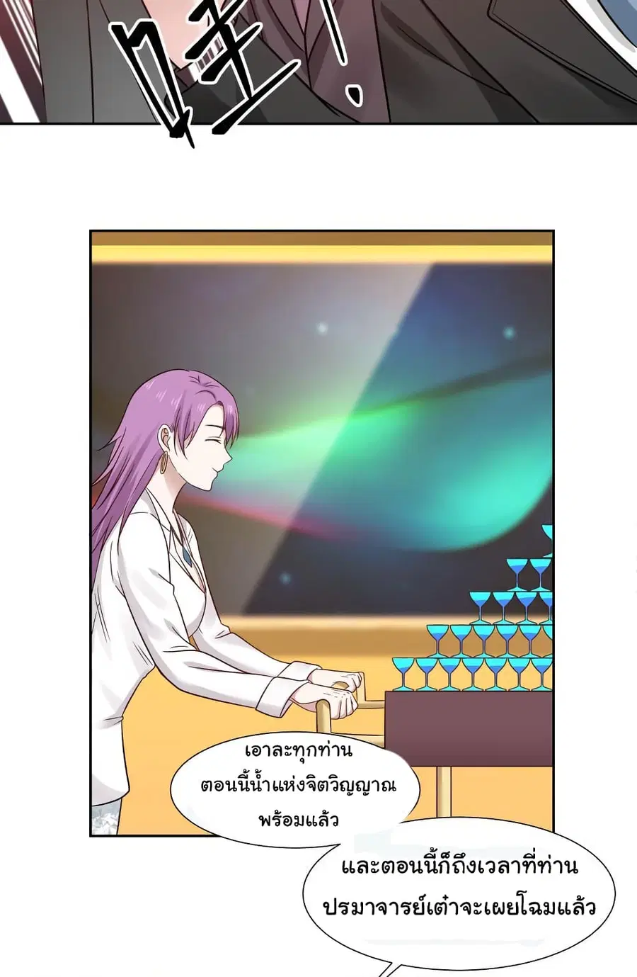 I Have a Dragon in My Body ตอนที่ 231 หน้า 11