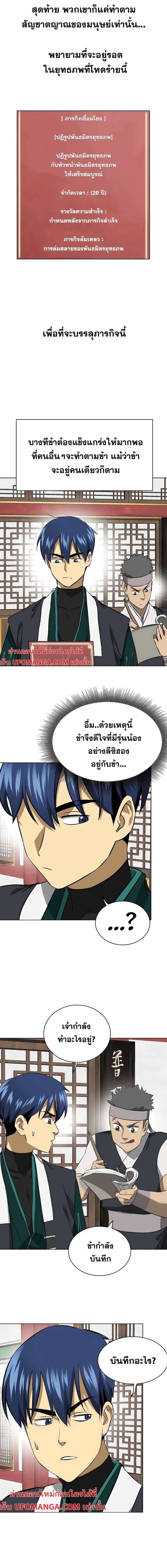 Infinite Level Up In Murim ตอนที่ 145 หน้า 18