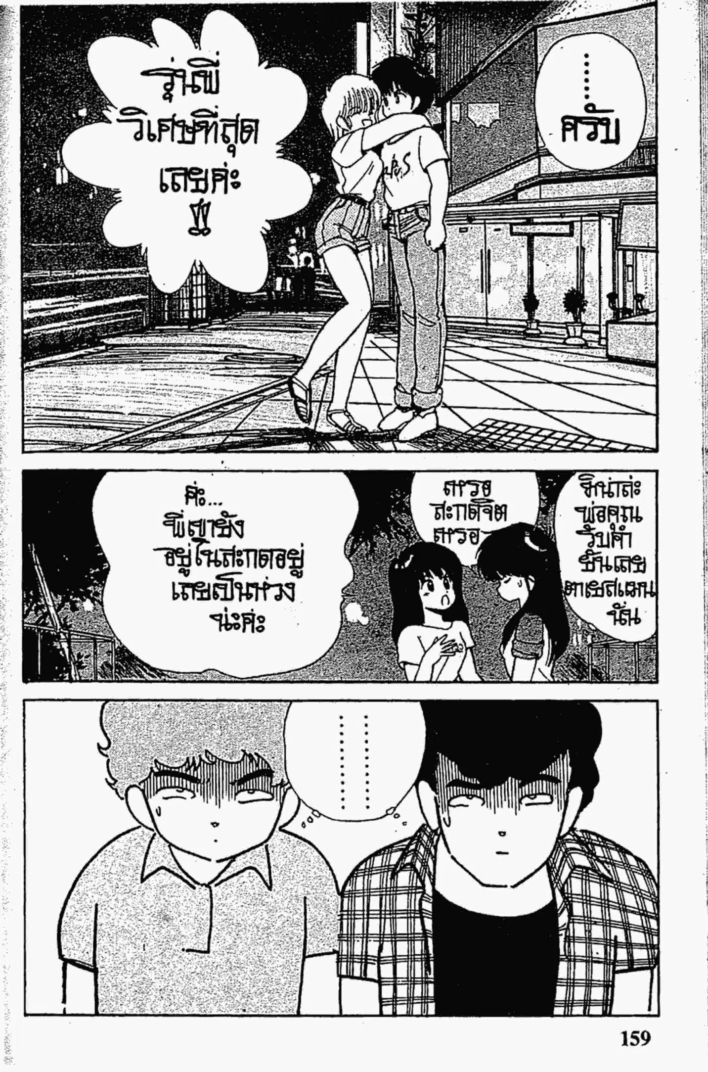 Kimagure Orange☆Road ตอนที่ 148 หน้า 19
