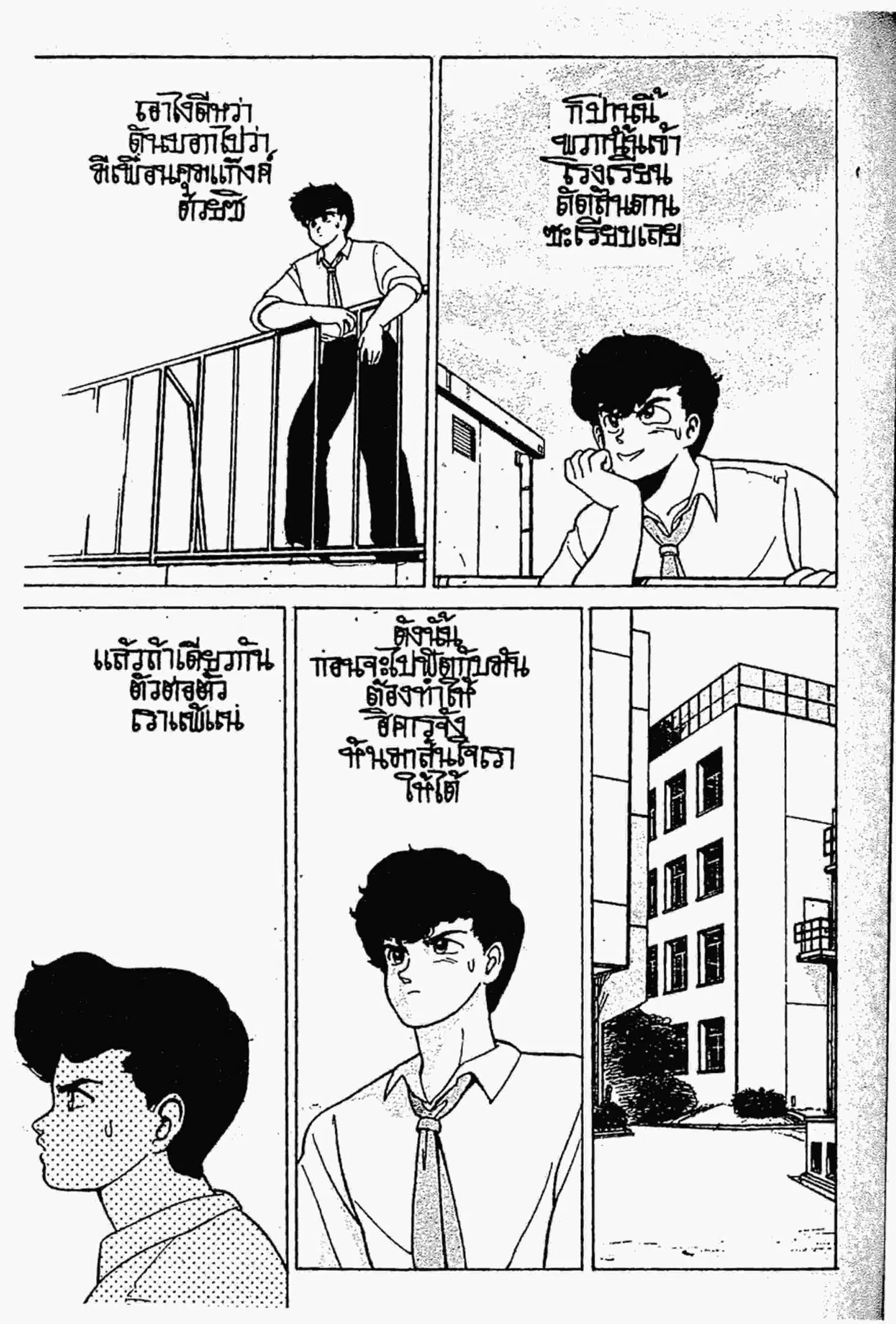 Kimagure Orange☆Road ตอนที่ 147 หน้า 4