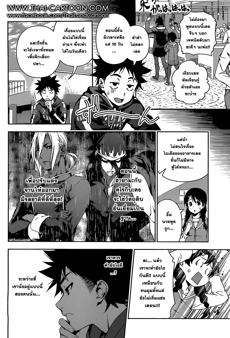 Shokugeki no Soma ตอนที่ 95 หน้า 7