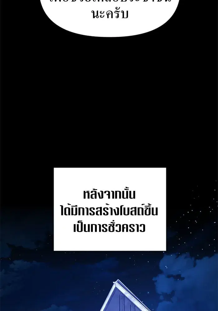 Your Throne ตอนที่ 76 หน้า 85