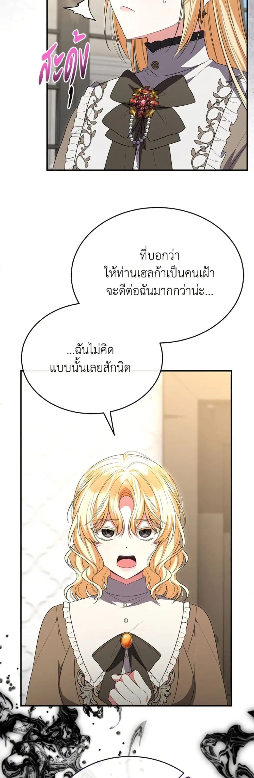 The Real Daughter Is Back ตอนที่ 148 หน้า 19