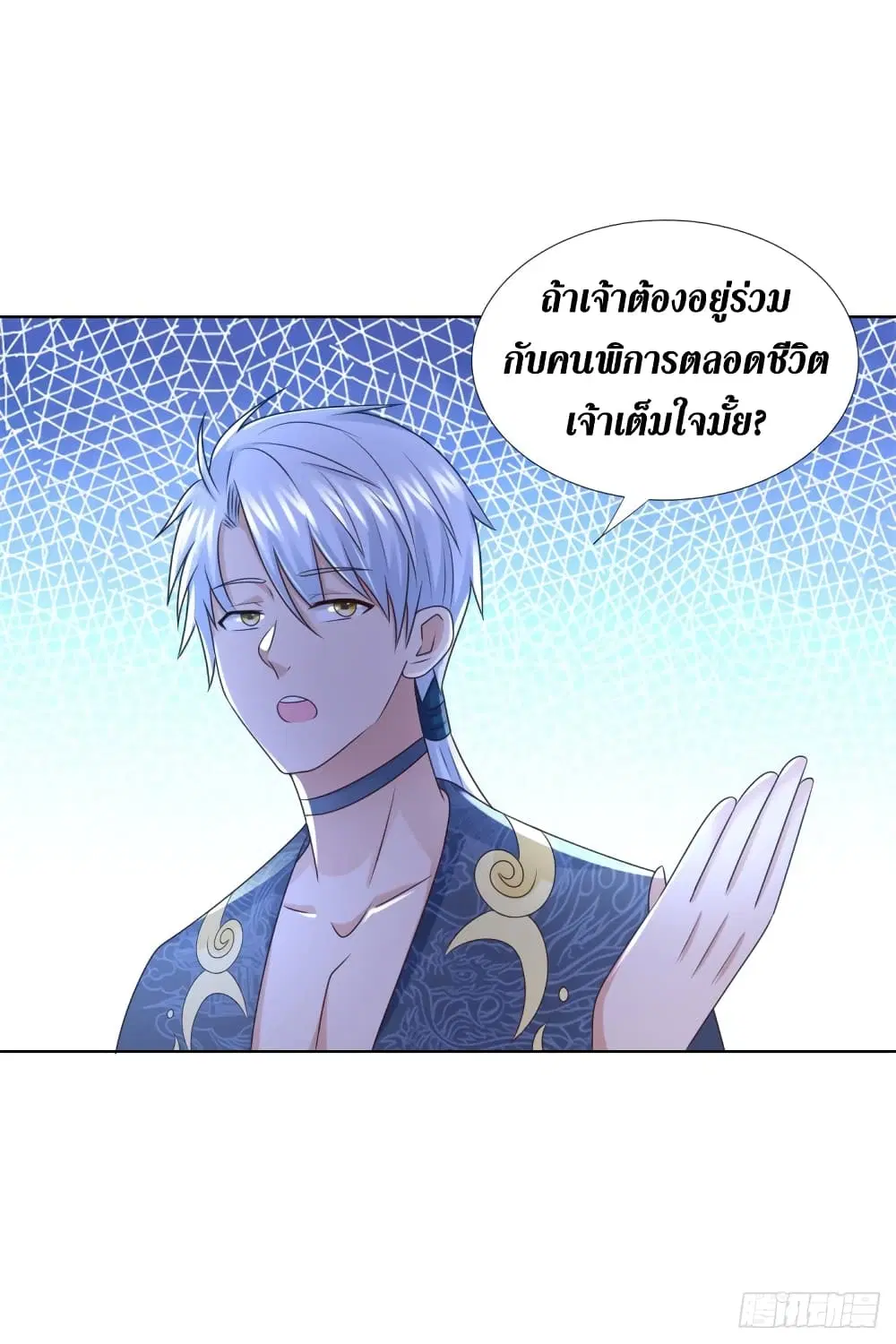 Zhi Zun Chong Sheng ตอนที่ 120 หน้า 8