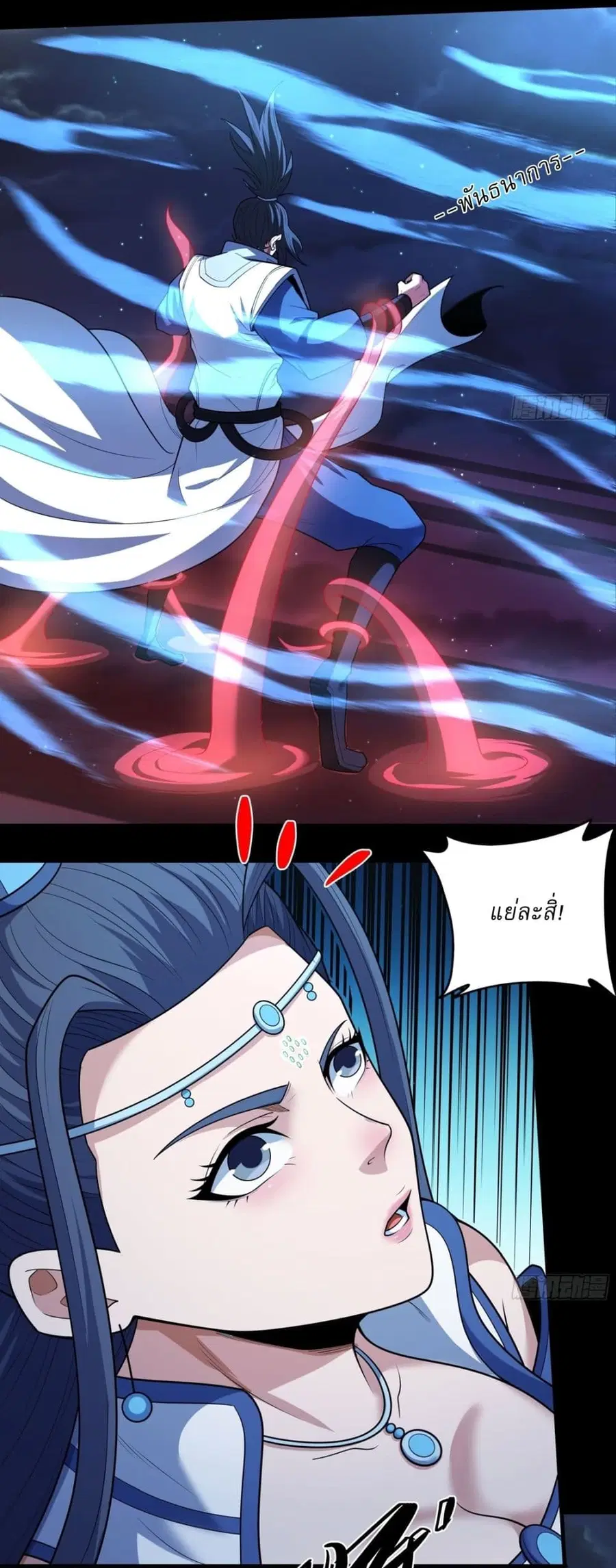 God of Martial Arts ตอนที่ 753 หน้า 11