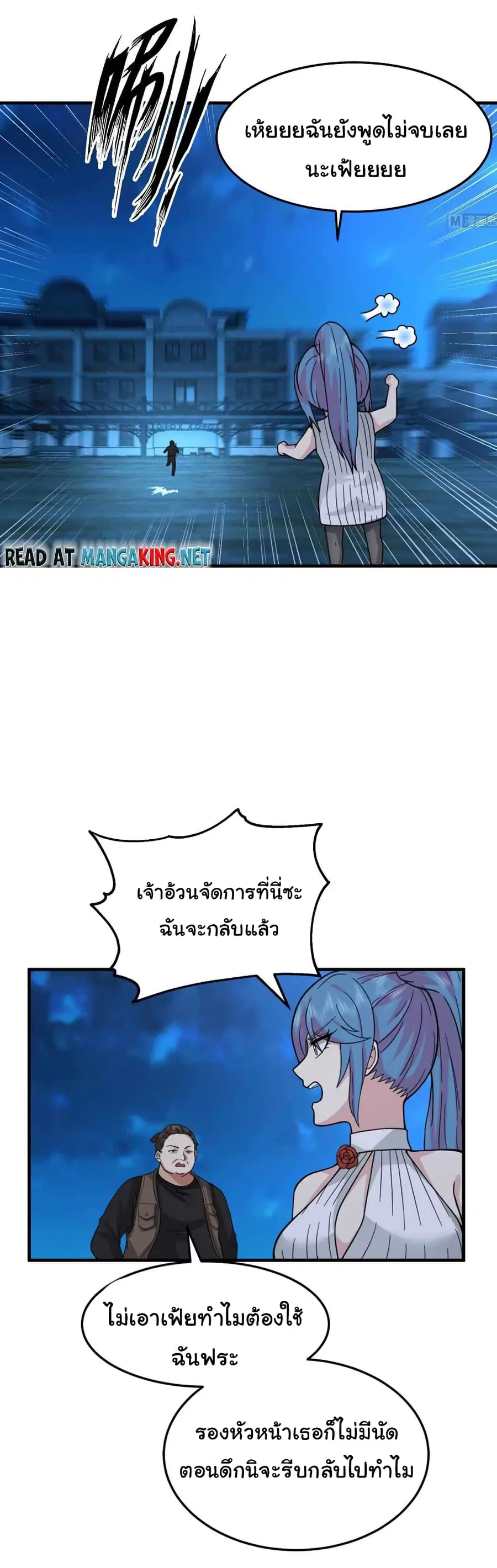 I Have a Dragon in My Body ตอนที่ 519 หน้า 2