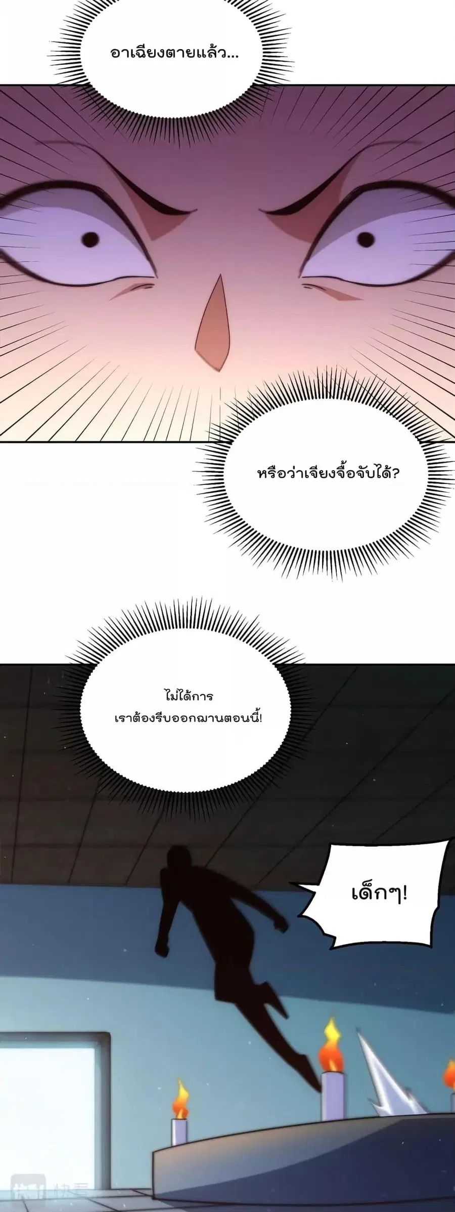 Who is your Daddy ตอนที่ 199 หน้า 33