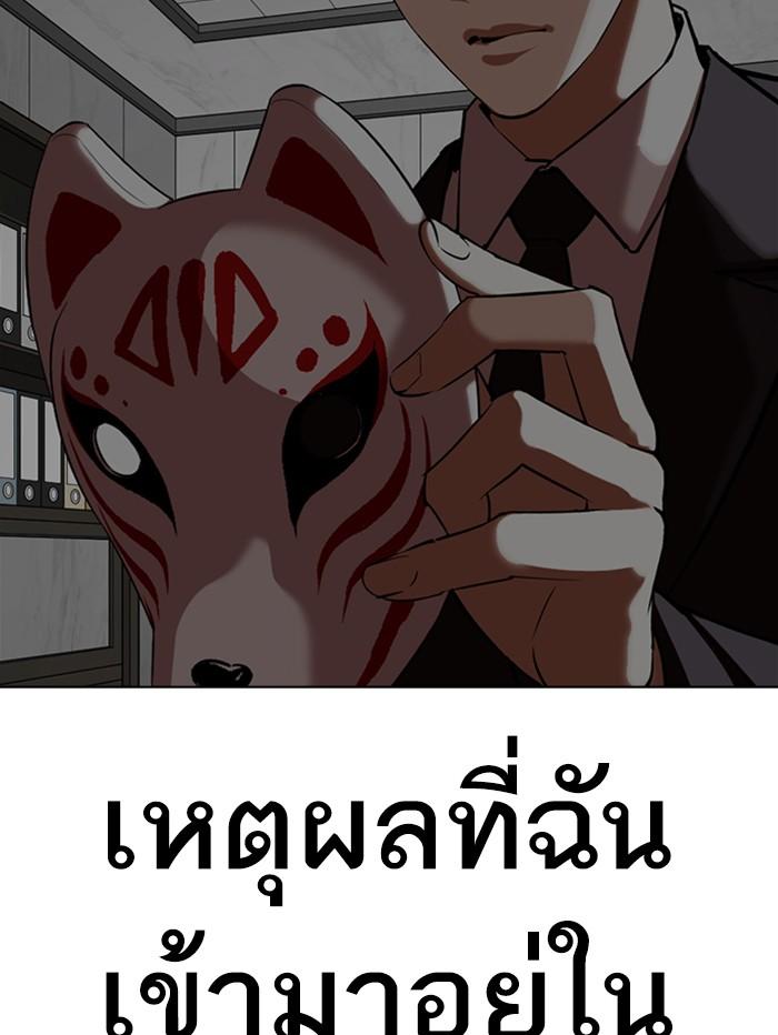Lookism ตอนที่ 354 หน้า 2