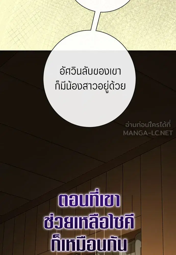 Your Throne ตอนที่ 192 หน้า 111