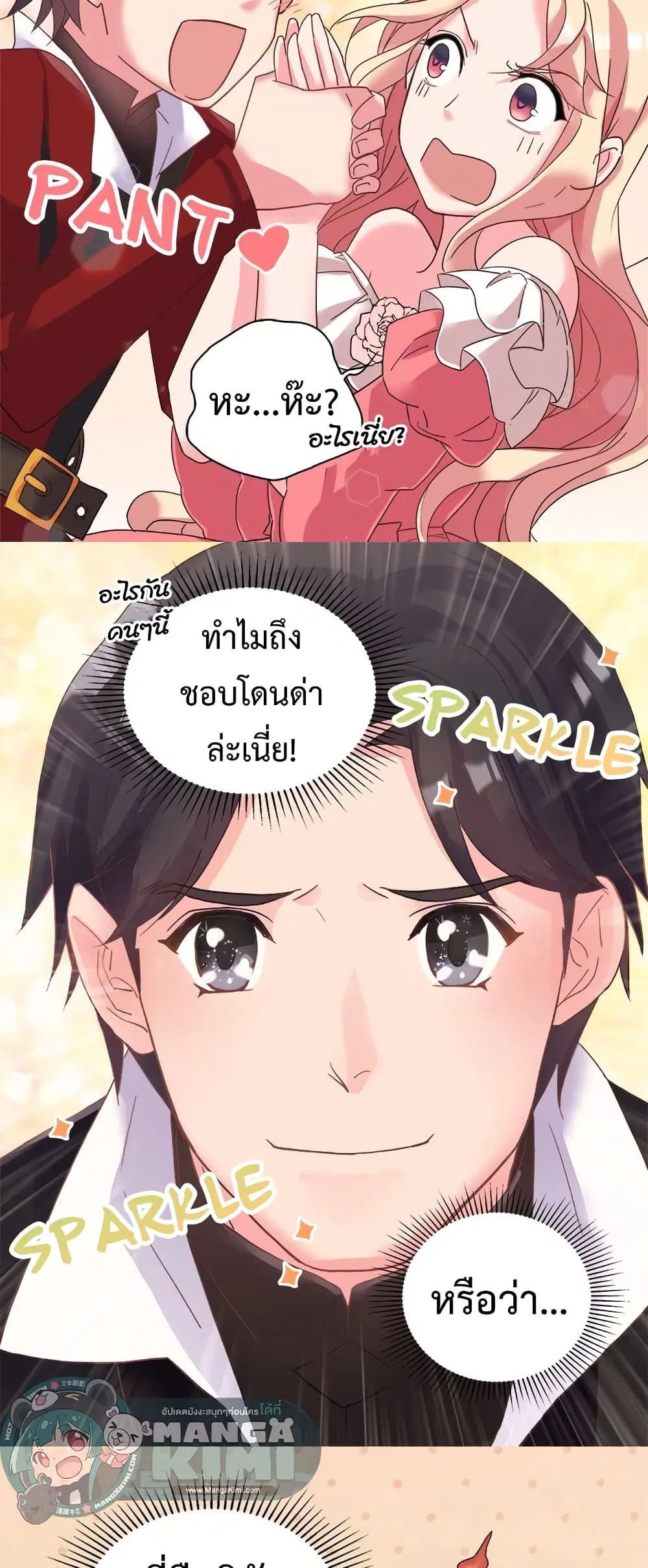 What It Takes to be a Villainess ตอนที่ 16 หน้า 15