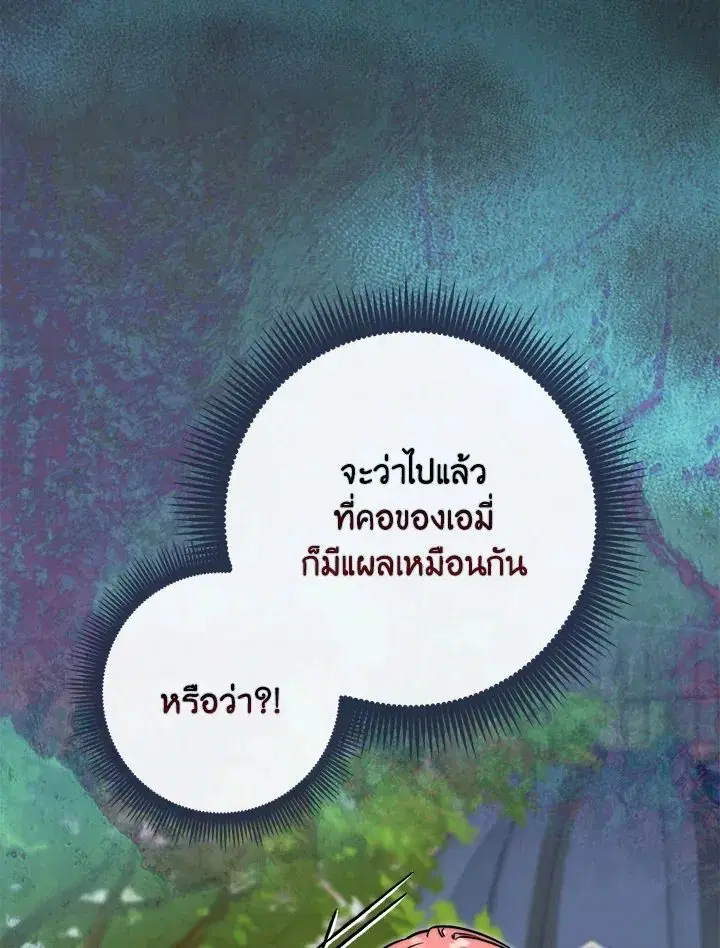 A Princess Who Reads Fortune ตอนที่ 40 หน้า 34