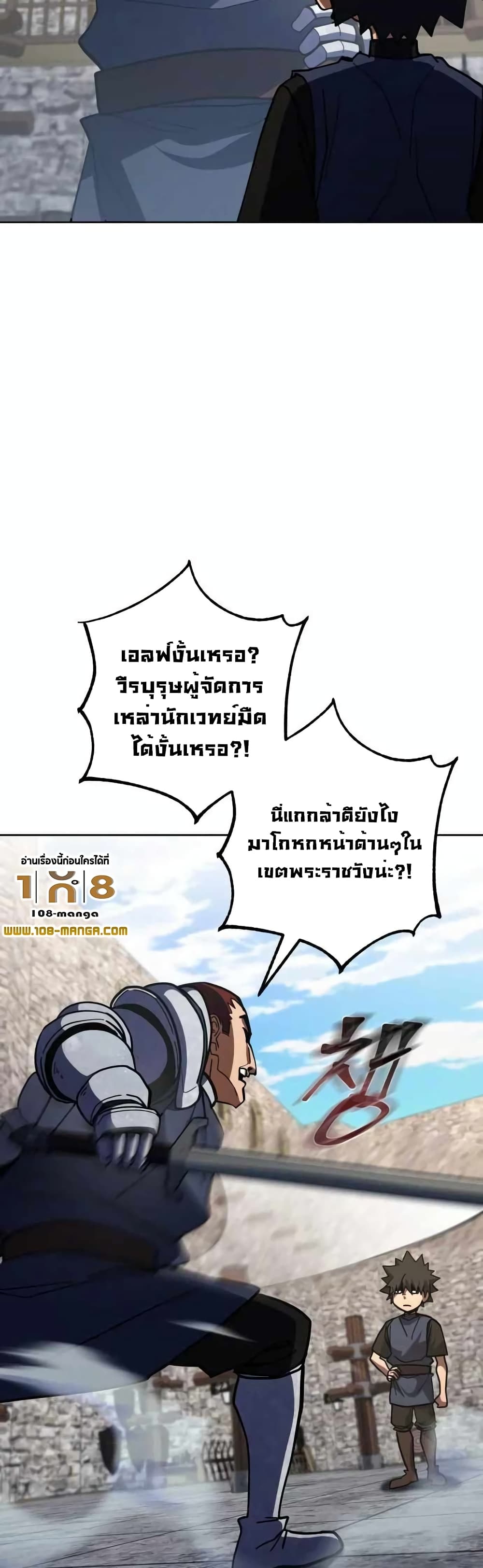 I Picked a Hammer to Save the World ตอนที่ 34 หน้า 45