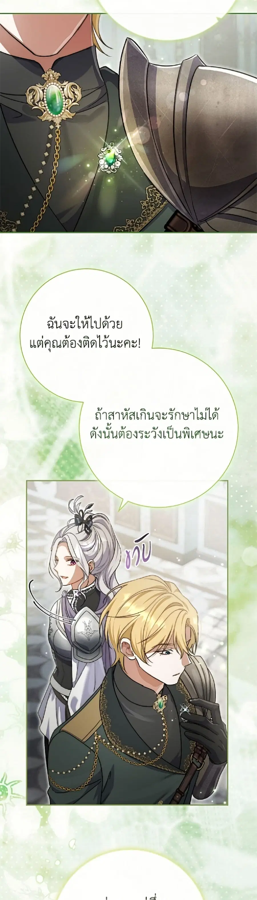 The Villain’s Match Is Too Perfect – คู่ดูตัวของนางร้ายเพอร์เฟกต์เกินไป ตอนที่ 112 หน้า 21