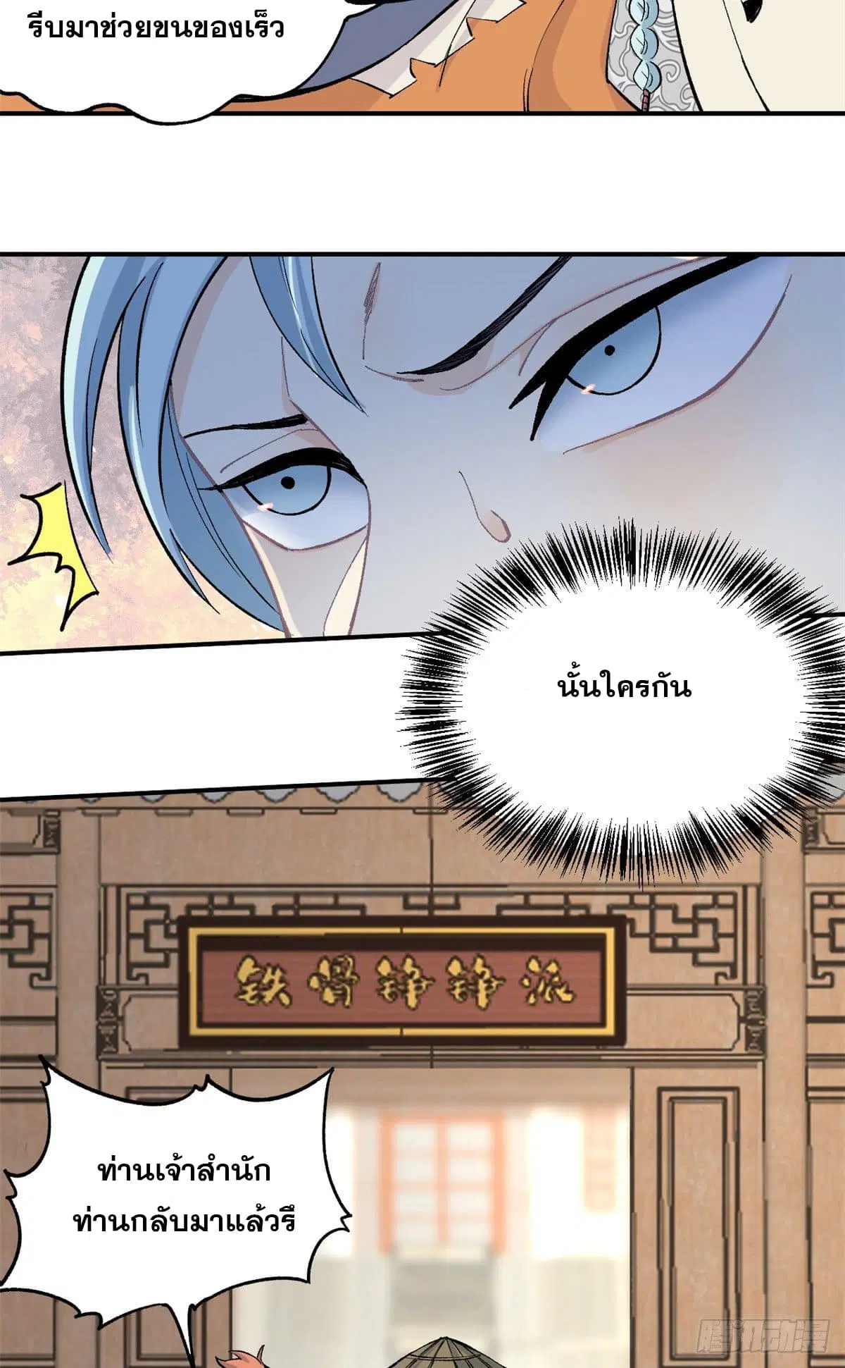 All Hail the Sect Leader ตอนที่ 32 หน้า 19