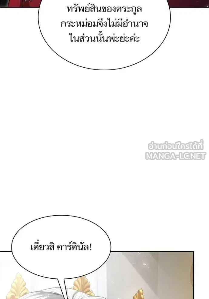 I Am the Queen in This Life ตอนที่ 146 หน้า 17