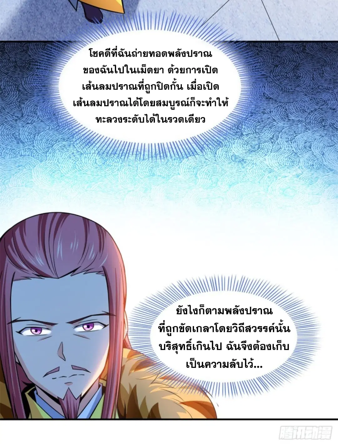 Library to Heaven’s Path ตอนที่ 114 หน้า 26