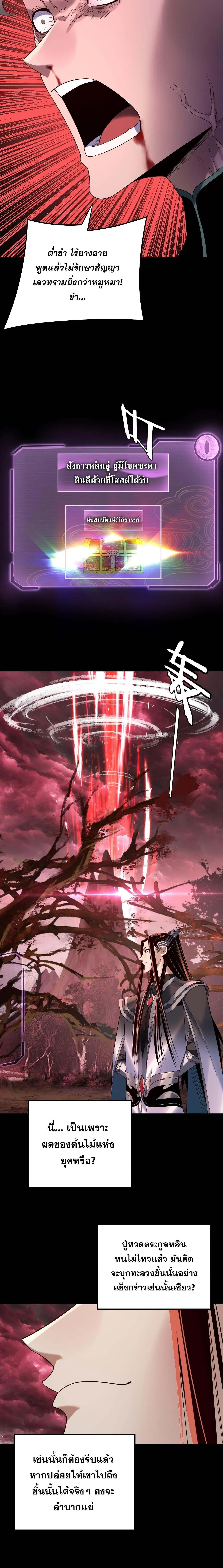 Villain is here ตอนที่ 251 หน้า 9