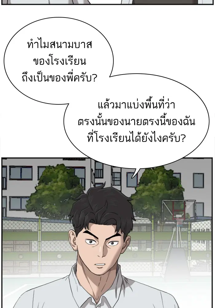 Bad Guy ตอนที่ 49 หน้า 32