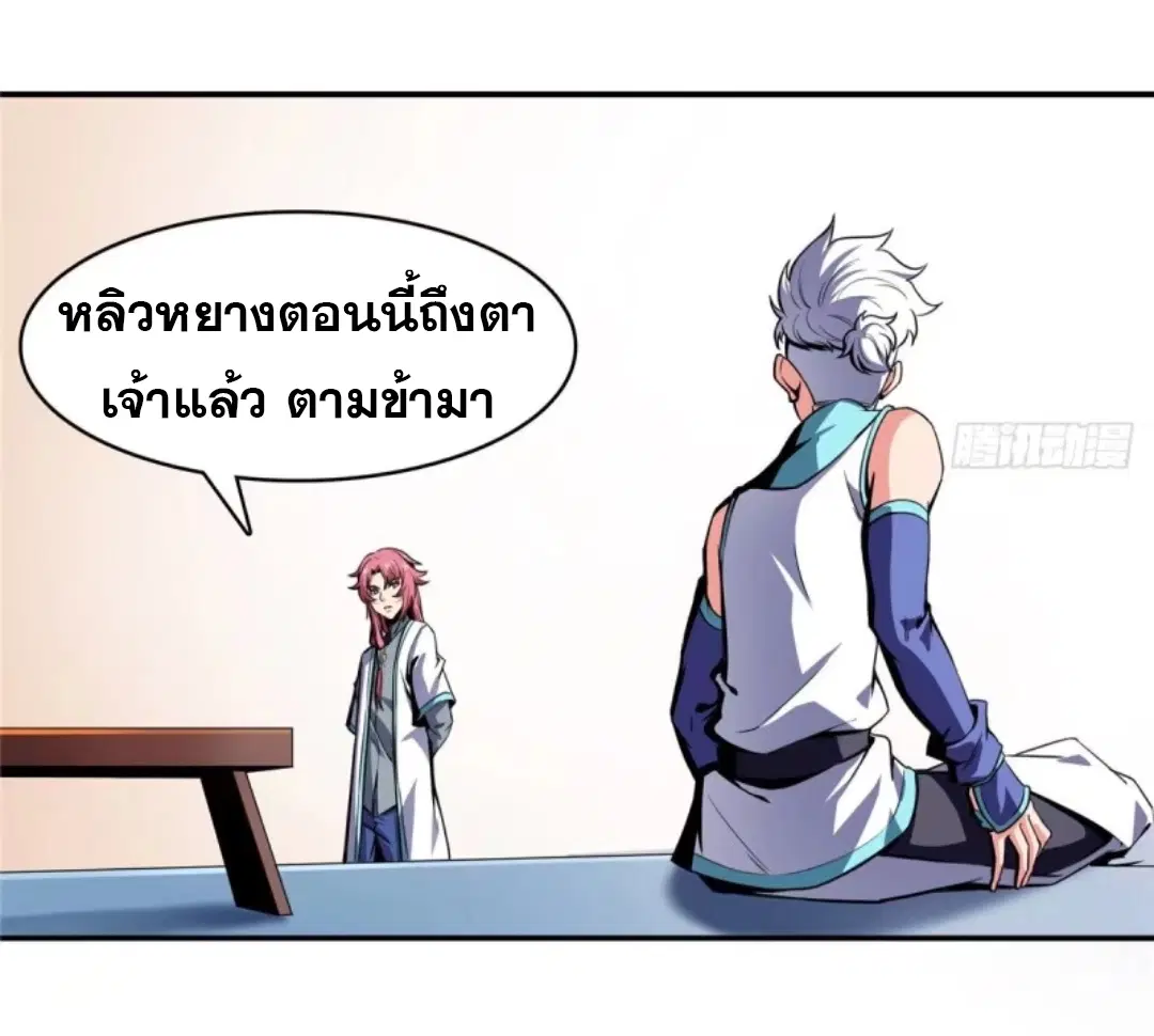 Library to Heaven’s Path ตอนที่ 14 หน้า 13