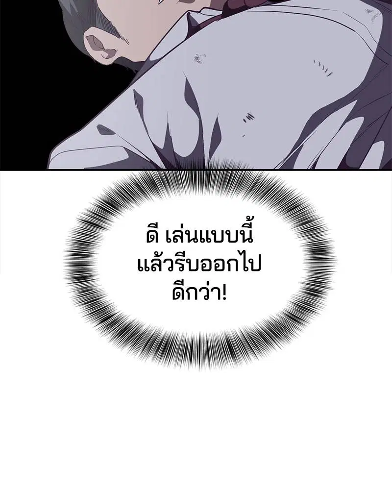 The Boy of Death ตอนที่ 105 หน้า 108