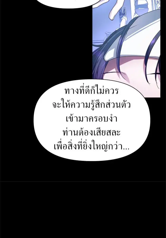 Your Throne ตอนที่ 69 หน้า 52