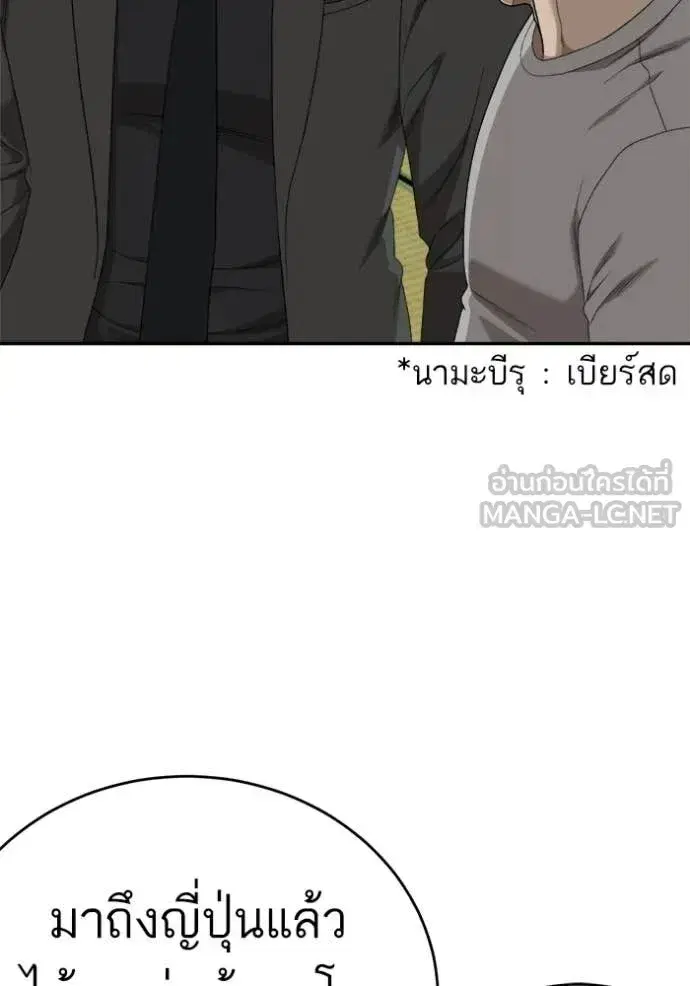 Bad Guy ตอนที่ 294 หน้า 61