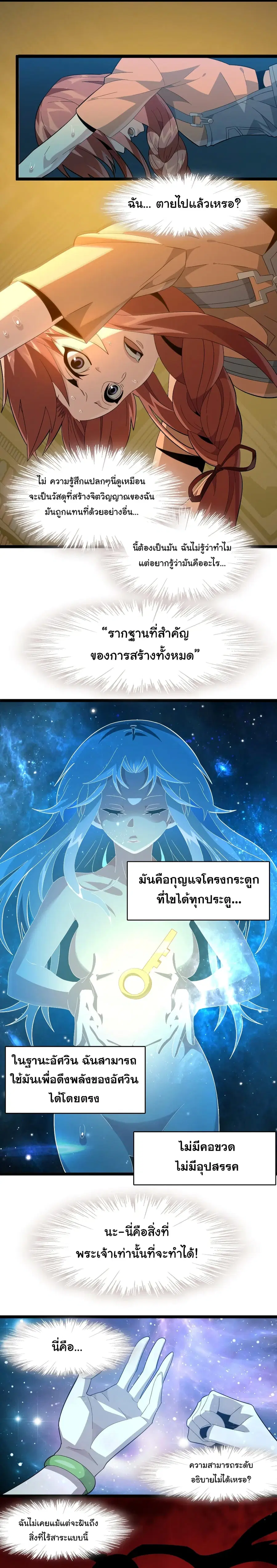 I’m Really Not the Evil God’s Lackey ตอนที่ 18 หน้า 15