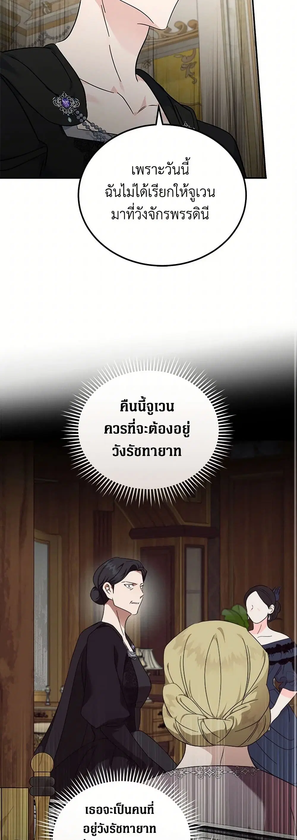The Villainess Lives Again ตอนที่ 209 หน้า 29
