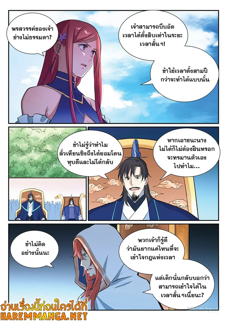 Bailian Chengshen ตอนที่ 384 หน้า 5