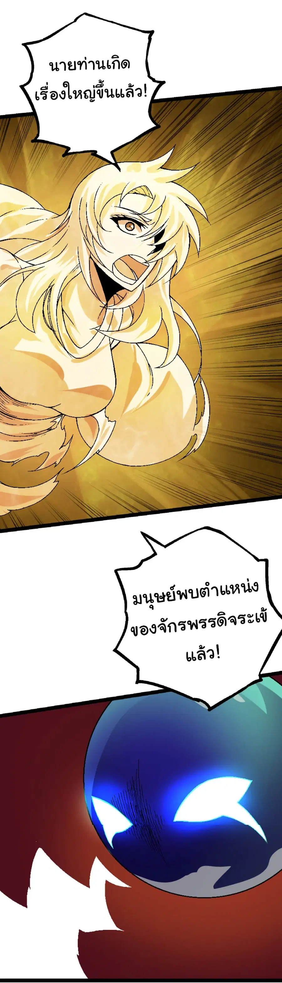 Evolution from the Big Tree ตอนที่ 37 หน้า 10