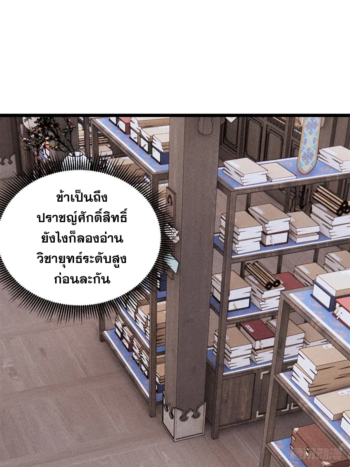 All Hail the Sect Leader ตอนที่ 247 หน้า 43