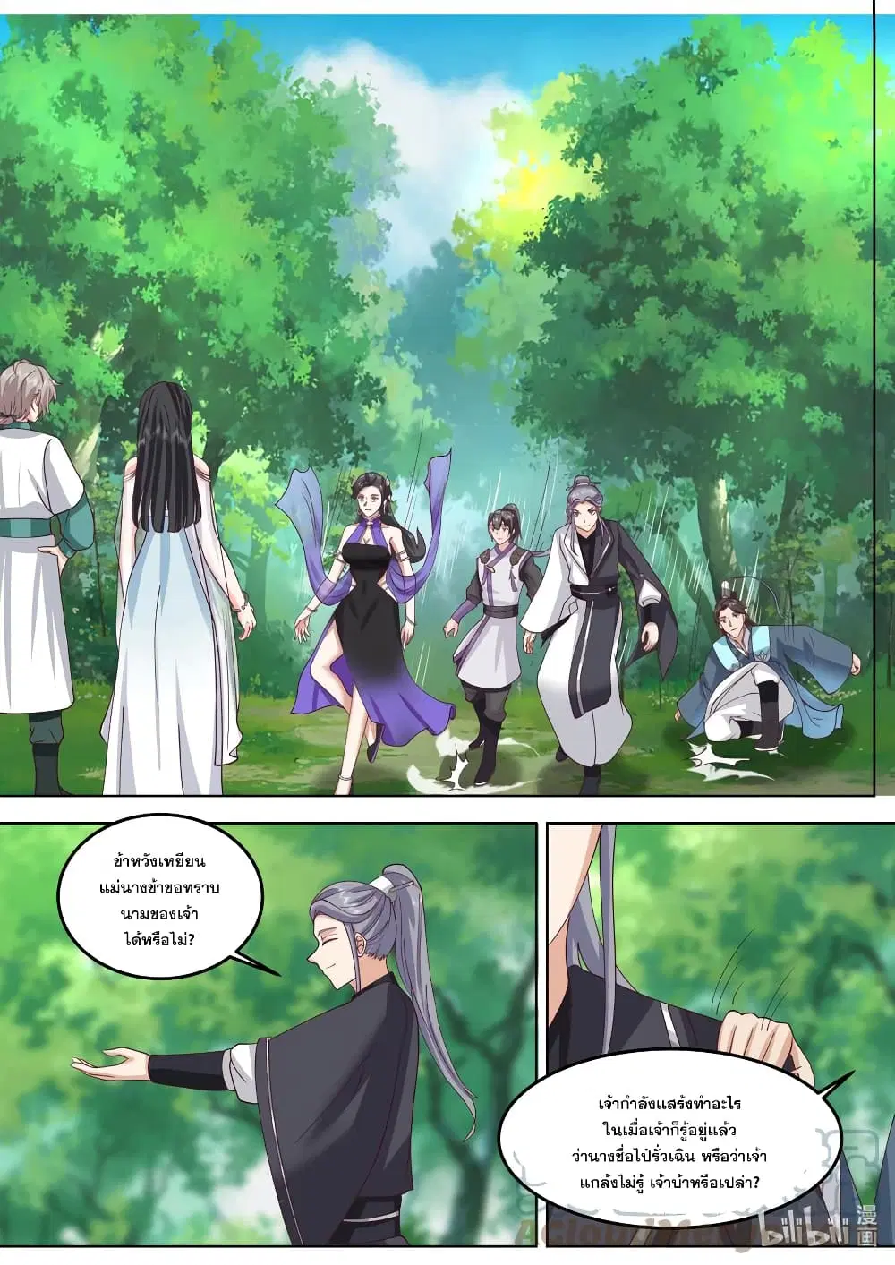 Martial God Asura ตอนที่ 717 หน้า 7