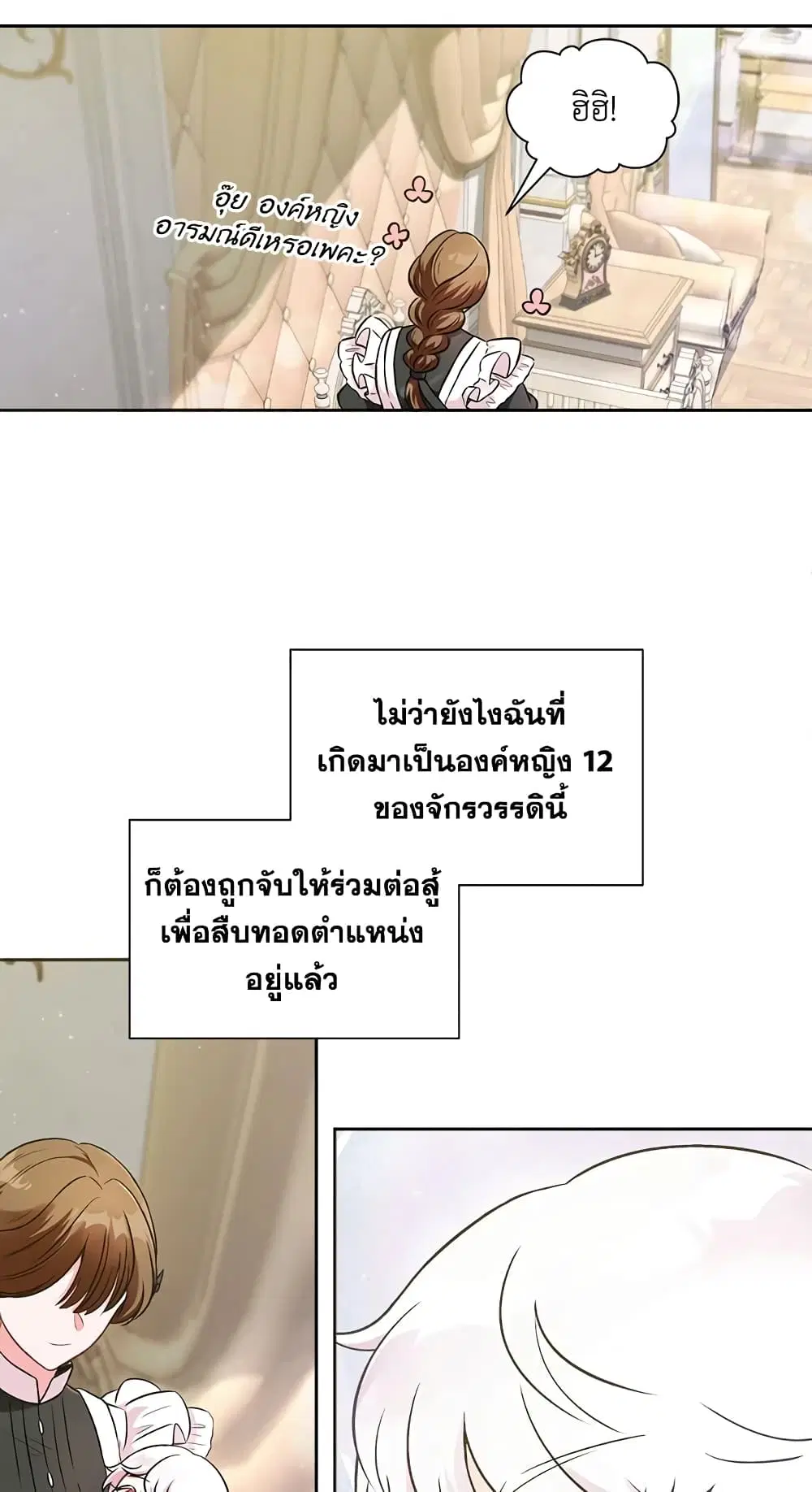 The Wicked Little Princess ตอนที่ 3 หน้า 35