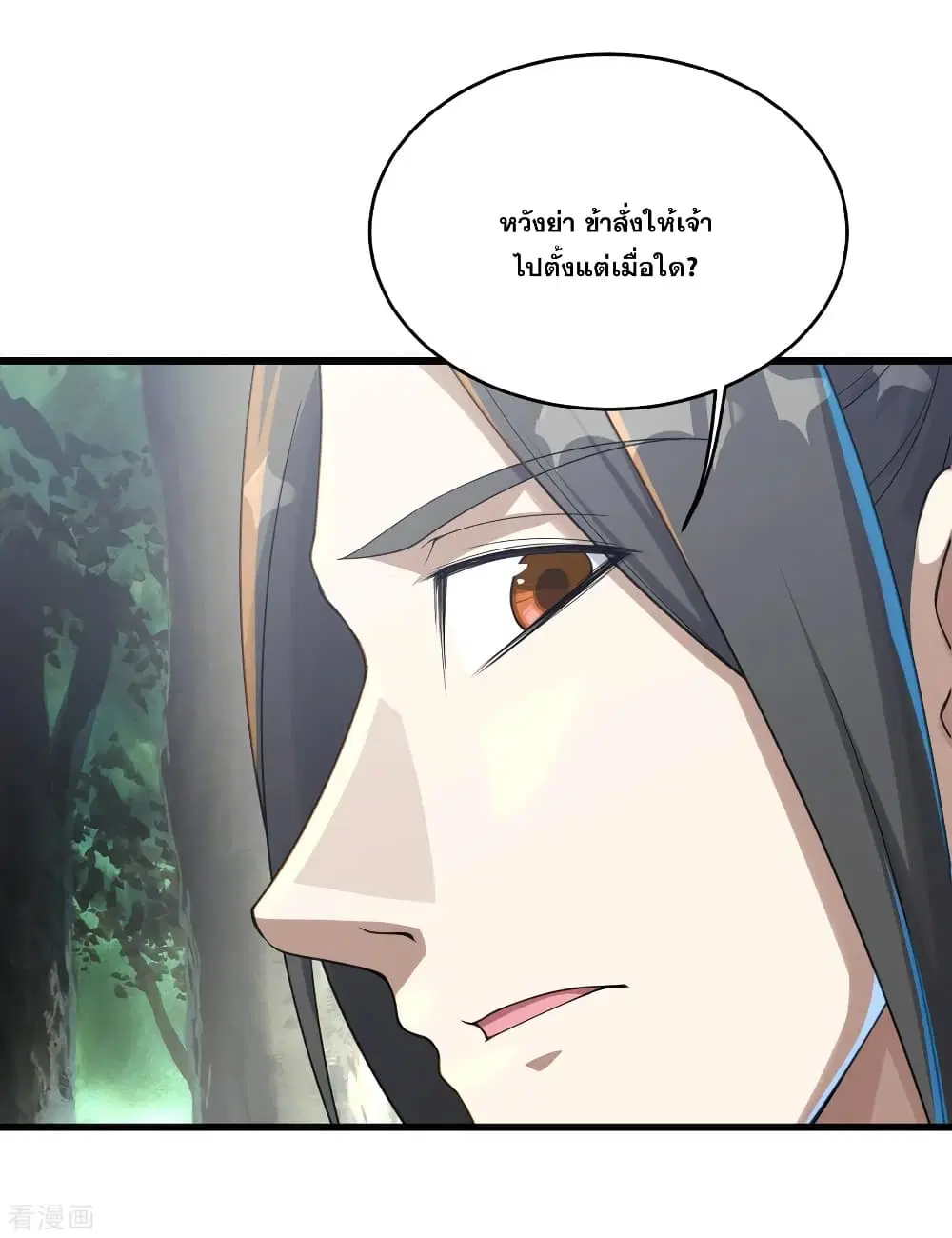 Matchless Emperor ตอนที่ 96 หน้า 11