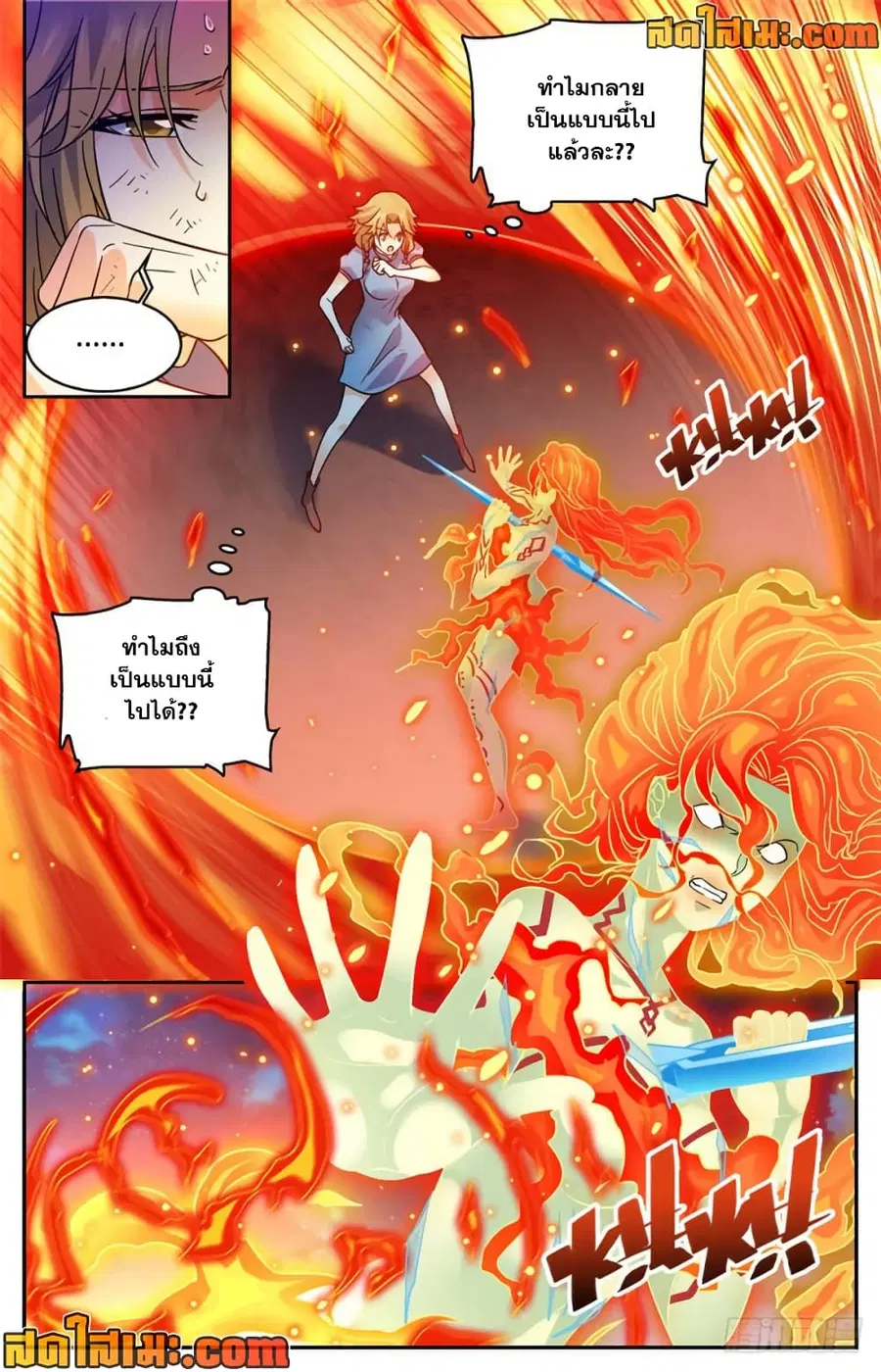 Versatile Mage ตอนที่ 338 หน้า 10