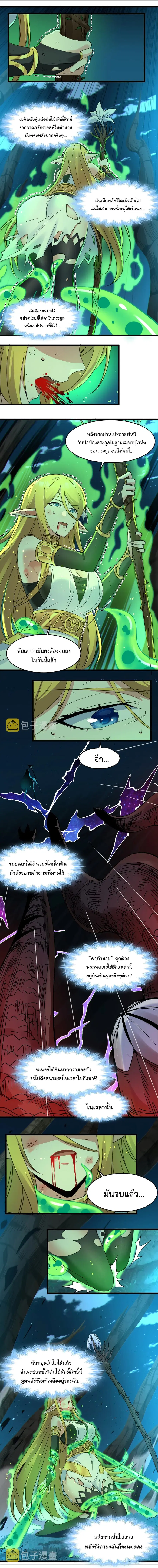 I’m Really Not the Evil God’s Lackey ตอนที่ 67 หน้า 5