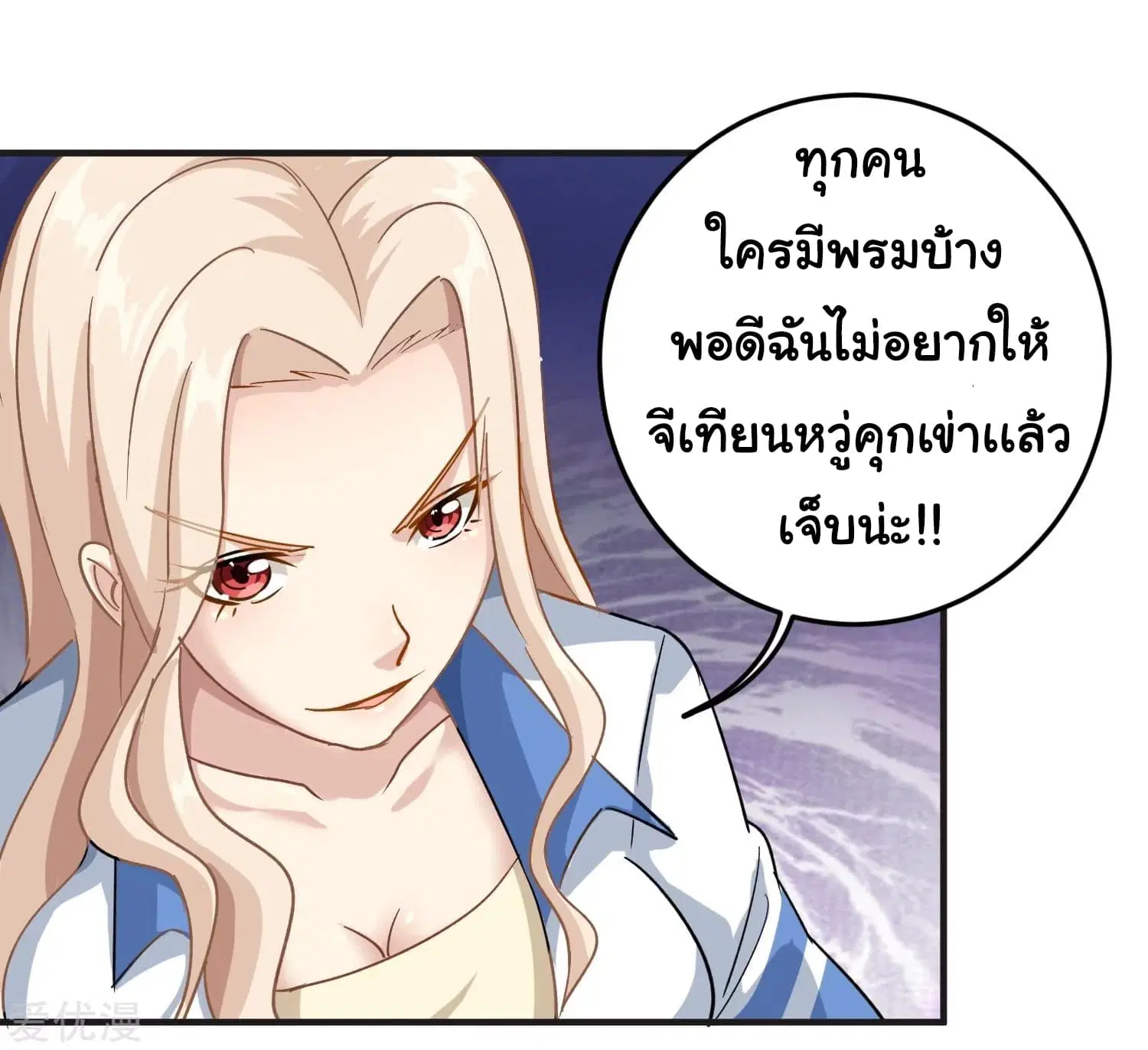 School Flower Master ตอนที่ 9 หน้า 23