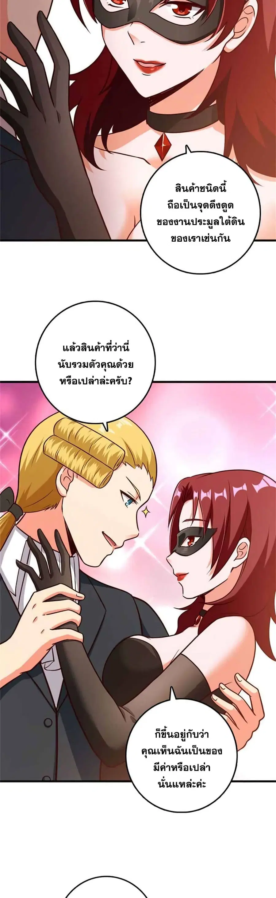 Release That Witch ตอนที่ 367 หน้า 4