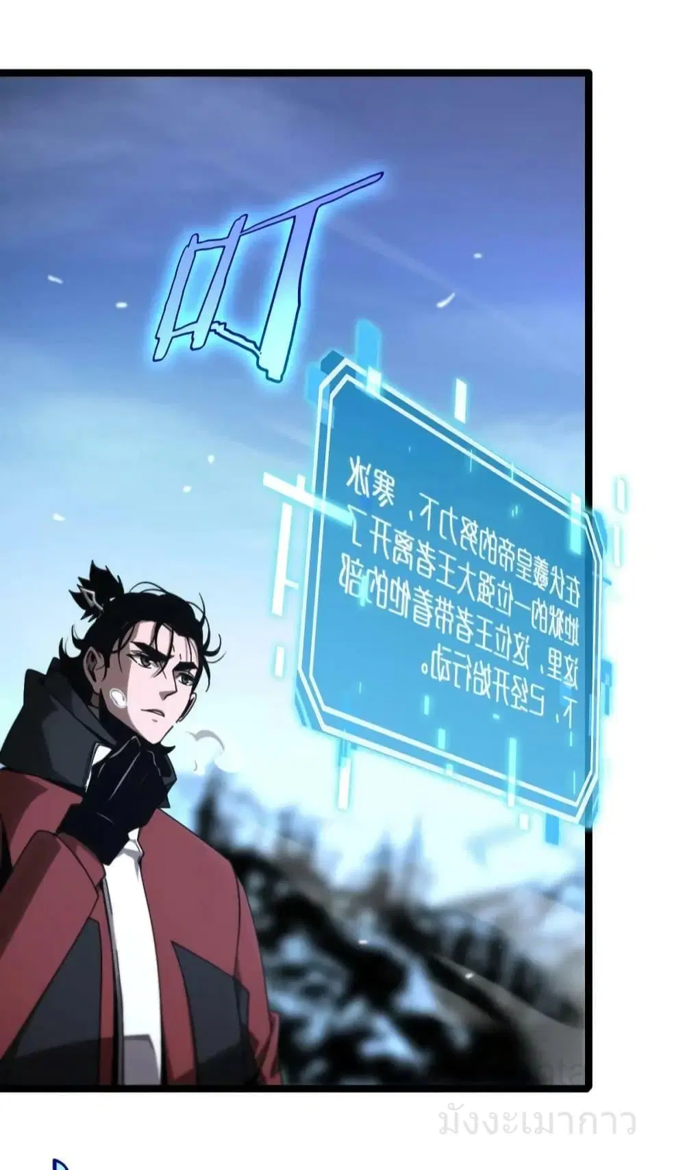 World’s Apocalypse Online ตอนที่ 209 หน้า 21