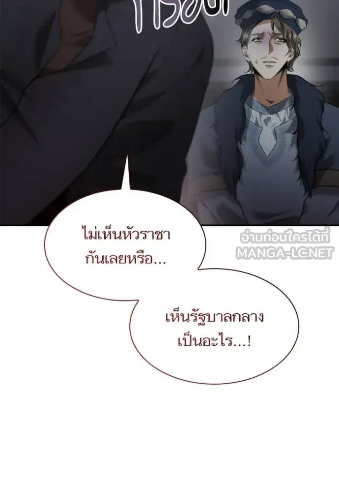 I Am the Queen in This Life ตอนที่ 161 หน้า 62