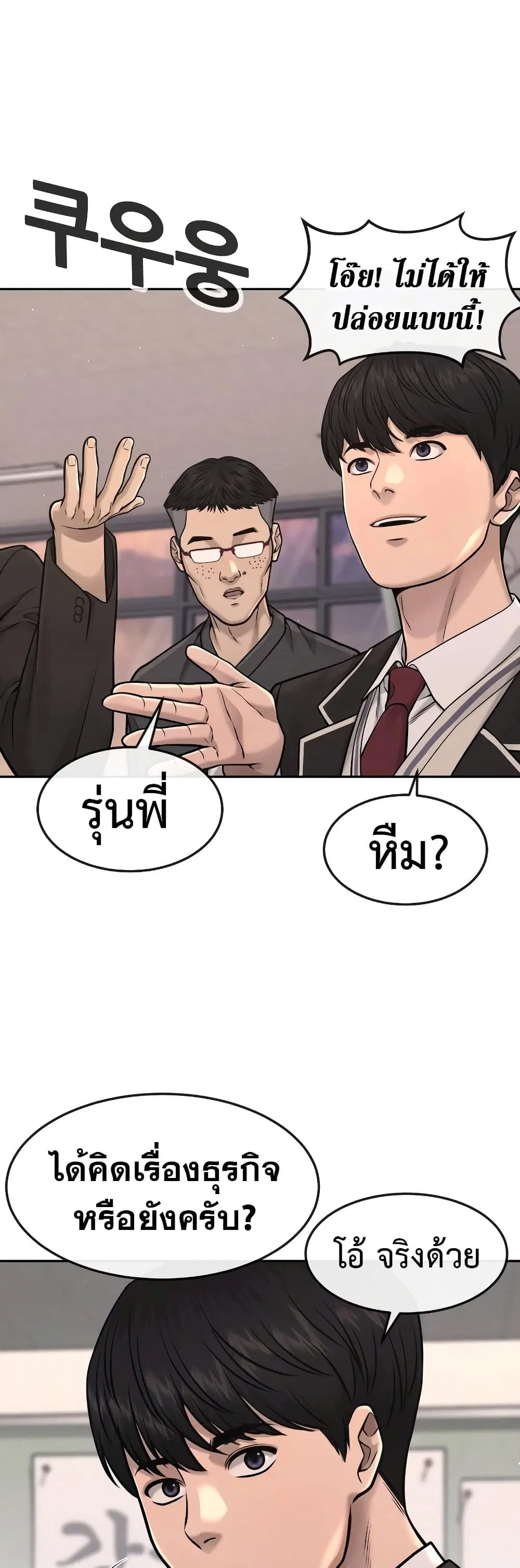Quest Supremacy ตอนที่ 77 หน้า 30
