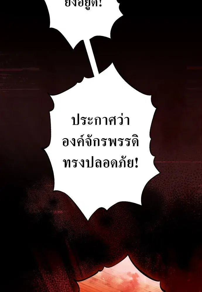 Your Throne ตอนที่ 242 หน้า 137