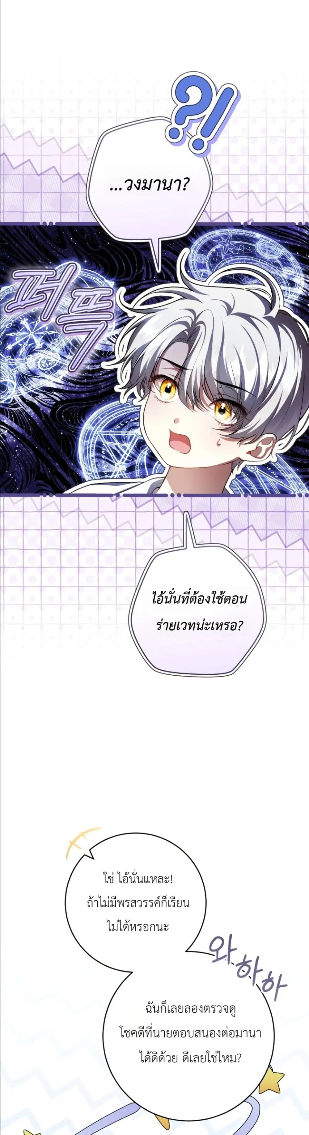 The Abandoned Prince’s Ghost Bride – เจ้าสาวผีขององค์ชายผู้ถูกทอดทิ้ง ตอนที่ 19 หน้า 8