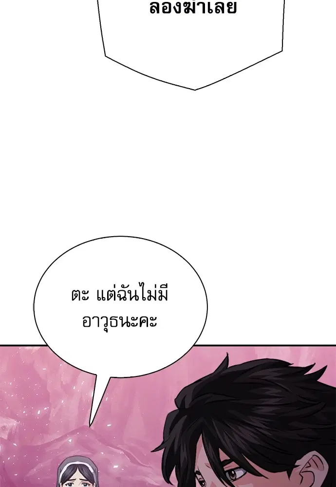 The Druid of Seoul Station ตอนที่ 152 หน้า 153