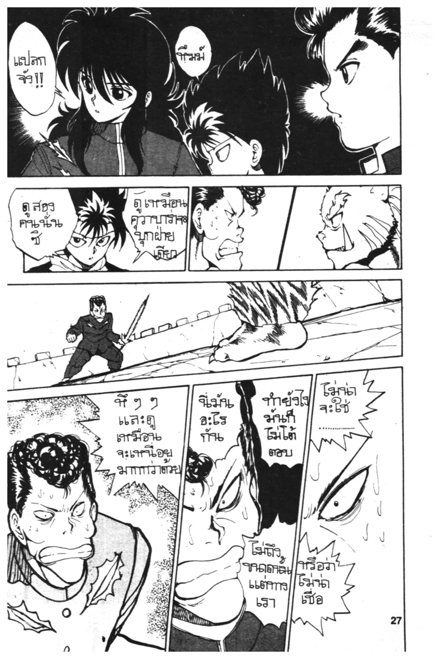 Yu Yu Hakusho ตอนที่ 36 หน้า 5