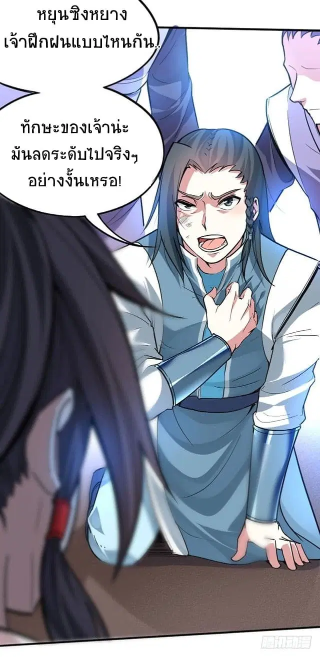 Return of Divine Emperor ตอนที่ 22 หน้า 24