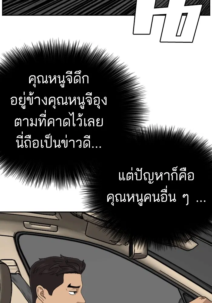 Bad Guy ตอนที่ 125 หน้า 83