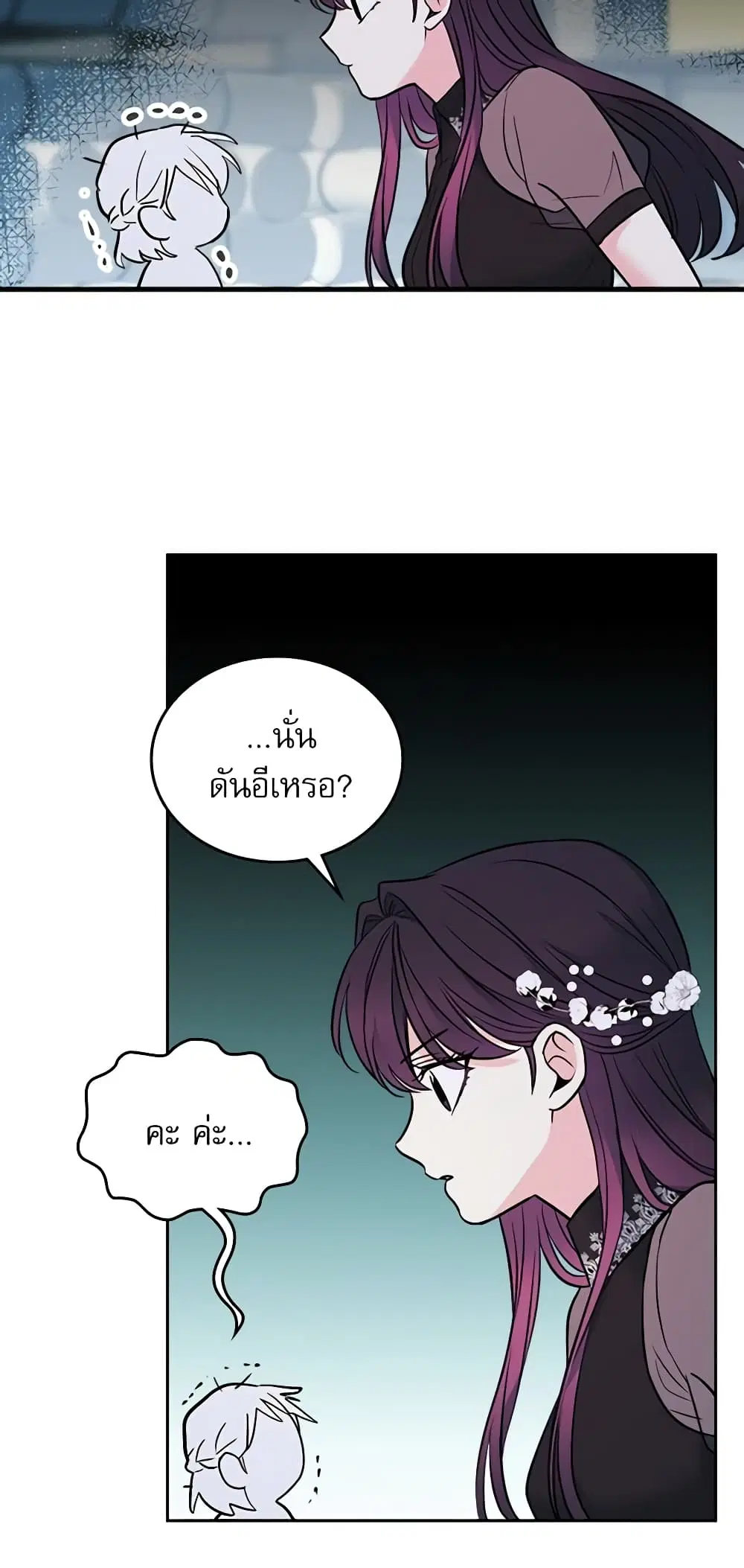 My Life as an Internet Novel ตอนที่ 139 หน้า 28